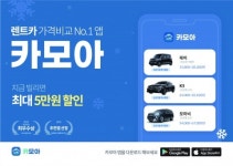 카모아, 네이버페이 결제 제휴… 전국 렌트카 추가 할인