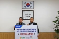 태안농업협동조합, 화성시문화재단에 객석나눔사업 3000만원 기부금 전달