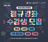 화성시미디어센터, 1학기 정규 강좌 수강생 모집