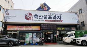 향아축산물프라자 만촌동 본점, 코로나19 의료진에 위생용품·식품 포함 2000만원 기부 “힘내요 대구경북”