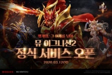 웹젠, 원클릭 PC 웹게임 ‘뮤 이그니션2’ 출시