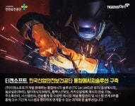 티젠소프트, 한국산업안전보건공단 통합메시지전송솔루션 구축