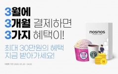 스페이스리버, WMS 노스노스 333 이벤트 실시