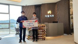 유니시티 다함치과의원, 창원시 의창동 행복복지센터에 쌀 기증