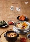 죽이야기, 소비자 꼼꼼한 평가 거친 ‘솥밥 메뉴 9종’ 공식 론칭