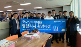 굿모닝아이텍, 울산 소재 영남지사 사무실 확장 이전 완료