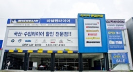 타이어나라, 미쉐린 타이어 안양의왕점 오픈 기념 무료 타이어 점검 서비스 제공