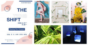 제5회 갤러리박영 작가공모 선정전 ‘2020 THE SHIFT - Seeing the unseen’ 개최