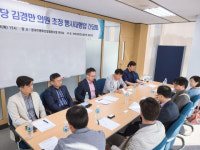 한국이벤트산업단체 총연합회, 김경만 의원 초청 행사대행업 간담회 실시