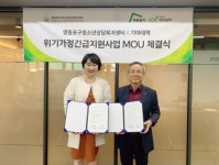 영등포구청소년상담복지센터, 희망친구 기아대책과 업무 협약식 진행