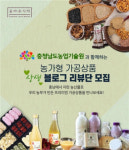 올바른식탁, 코로나19로 침체된 농가 활성화 위한 상생 리뷰단 진행