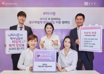 알보젠코리아, 종근당과 약국 내 경구피임약 복약 상담 지원하는 ‘머시팜’ 캠페인 실시