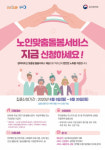 성민재가노인복지센터, 군포시 노인맞춤돌봄서비스 신규 신청 진행