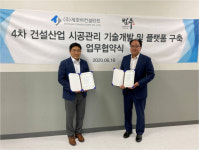 제호바컨설턴트-범주D&C기술사무소, ‘4차 건설산업 시공관리 기술개발 및 플랫폼 관리’ 업무 협약 체결