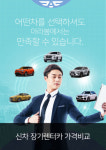 아라봄렌트카, 8월 신형 모델 이벤트 특가 장기렌터카 즉시 출고 차량 발표