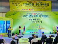 명원문화재단, 2020 K-TEA Festival 및 2020 명원세계차박람회 성황리 개최