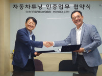 한국자동차튜닝산업협회, 국제 인증기관 ‘VCA Korea’와 업무 협약 체결