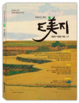 한국장애예술인협회, 장애인예술전문 매거진 ‘E美지’ 17호 발간