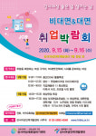 강서여성새로일하기센터, 비대면&대면 취업박람회 개최