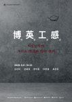 갤러리박영, 2020 소장품 공예기획전 박영공감展 개최