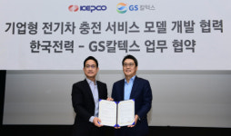 한전, GS칼텍스와 ‘주유소를 활용한 전기차 충전인프라 구축 협력 및 기업형 전기차 충전 서비스 모델 개발 MOU’ 체결