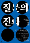 서울문화재단, 2020 서울예술교육 아카데미 ‘질문의 진화’ 개최