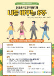 신월청소년문화센터, 8주간 매일 걷기 미션 통한 제주도 올레길 투어 혜택 제공