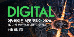 슈나이더 일렉트릭, ‘이노베이션 서밋 코리아 2020’ 개최