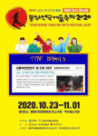 통영연극예술축제, 전통액션연희극 ‘쌈 구경 가자!’ 무대에 올린다