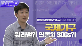 “내 손안에 진로교육” 서울청소년문화교류센터, 비대면 진로탐색 프로그램 ‘UNGO 진로여행의 밤’ 실시