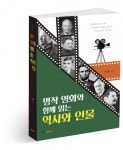 북랩, 명화로 세계사를 배우는 ‘명작 영화와 함께 읽는 역사와 인물’ 출간
