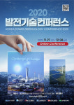 발전기술컨퍼런스 2020, 발전회사 우수 운영사례 공유와 미래 발전 방향 모색