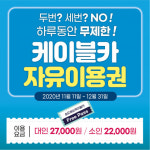 “자유 이용권, 어디까지 써 봤니?” 송도해상케이블카, 국내 케이블카 최초 자유 이용권 판매