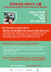 12월 8일 인터내셔널 의료기기스쿨 라이브 개최, 산업전문가 15인 메디히어로즈 초청