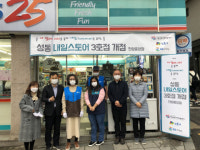 서울성동지역자활센터, 자활 근로 편의점 ‘성동 내일스토어’ 3호점 개점