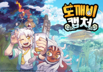 스튜디오아이레, ‘도깨비 캡처’ 손전등 책·도감 출간