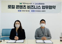 한국자전거나라-로컬메이트, 로컬 콘텐츠 업무협약 체결