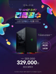 레이저, 11번가 단독행사 PC 케이스 Razer TOMAHAWK 특별 할인 및 경품 행사 진행