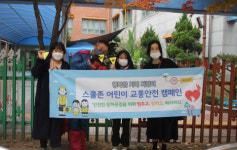 신한은행-한국청소년연맹, 어린이 보행자가 안전한 등하굣길 만들기 ‘스쿨존 교통안전 캠페인’ 전개