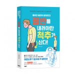 바른북스 출판사, 건강 신간 ‘골반을 내려야만 척추가 산다’ 기획출판 도서 출간