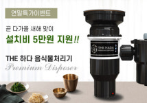 음식물 분쇄기 THE하다, 중국 청도 크리디 커머스와 MOU 체결