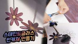 아트샵-성신여대, 온라인 원데이 클래스 ‘수정공방’ 연계 운영
