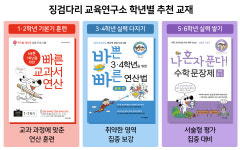 이지스에듀, 징검다리 교육연구소와 ‘겨울 방학 학년별 초등 수학 공부법’ 제시