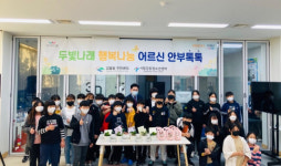 시립강동청소년센터, 청소년방과후아카데미 ‘두빛나래’ 2020 이웃 지킴이 운영