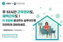 굿인벤트, 주 52시간 근무시간 솔루션 ‘티트리’ 비대면바우처 공급기업 선정