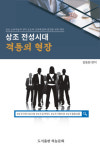 도서출판하늘문화, ‘상조 전성시대 격동의 현장’ 출간