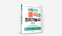 다락원 원큐패스, 중식조리기능사 필기 출간