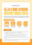 화성시립도서관, 도서 대출 회원증 비대면 발급 시작