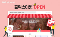 곰앤컴퍼니, 영상 편집 콘텐츠 플랫폼 ‘곰믹스 마켓’ 출시