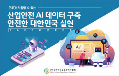 미디어그룹사람과숲-국민안전교육관리사협회, 산업 안전 AI 데이터 확대 구축 위한 세미나 개최